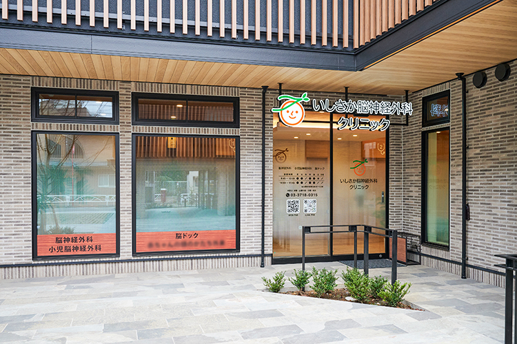 いしさか脳神経外科クリニック 目黒区 都立大学駅から徒歩圏内