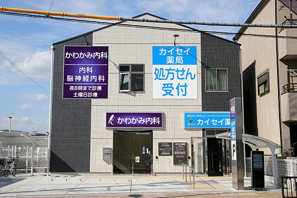 かわかみ内科 吹田市 JR京都線・岸辺駅から徒歩3分の「かわかみ内科」