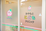 みやもとこどもクリニック