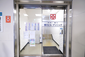 柳川ビルクリニック 横浜市西区