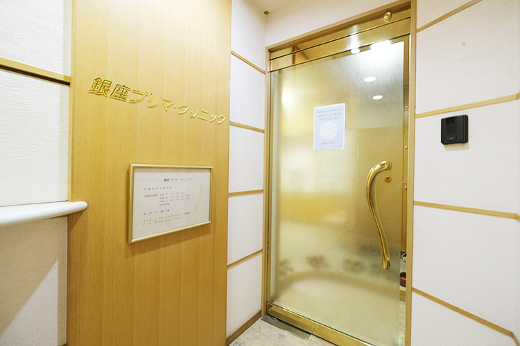銀座プリマ・クリニック 中央区 銀座駅から徒歩5分の場所にある乳腺外科専門のクリニック