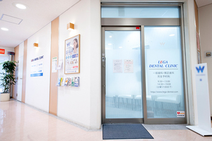 レガデンタルクリニック 国分寺市