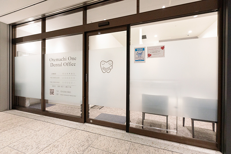 Otemachi One Dental Office 千代田区 大手町のビジネスパーソンに寄り添った診療を行っている