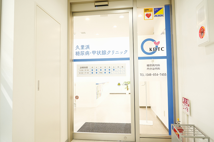 久里浜糖尿病・甲状腺クリニック 横須賀市 京急久里浜駅から徒歩1分。付近に駐車場も完備