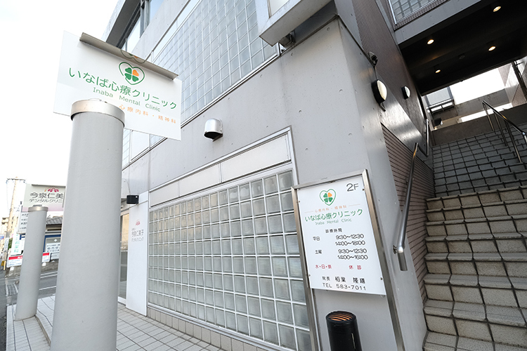 いなば心療クリニック 春日市 2018年に開業。クリニックモールの中にある