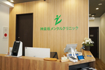 神楽坂メンタルクリニック