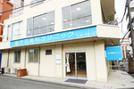 大石歯科クリニック