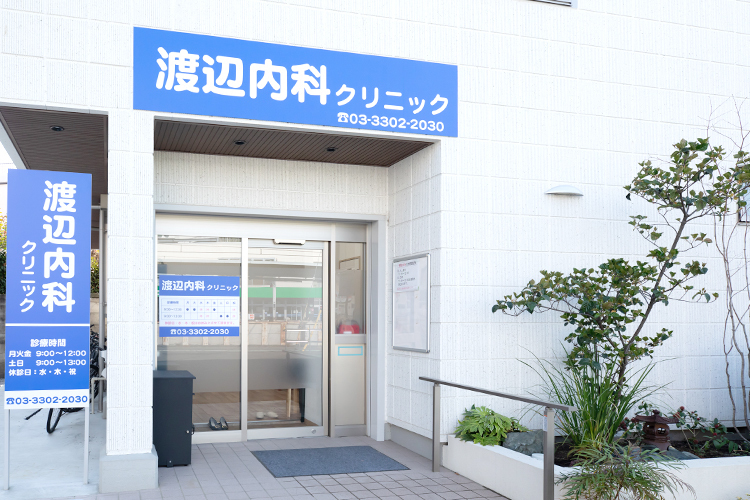 渡辺内科クリニック 世田谷区 上北沢駅から徒歩1分でアクセスしやすい好立地