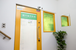 細川歯科医院 板橋区