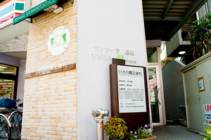 ひさの矯正歯科 世田谷区