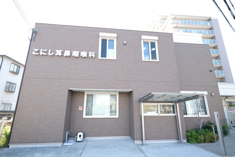 こにし耳鼻咽喉科 八尾市 ブラウンを基調とした外観。土曜日も診療を実施している