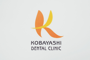 こばやし歯科クリニック 江戸川区