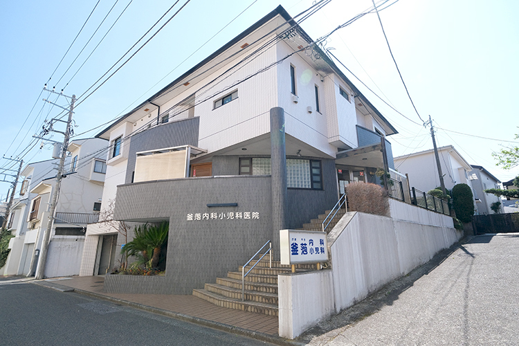 釜萢内科小児科医院 藤沢市 半世紀にわたり、藤沢を支えてきた内科小児科医院