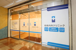 岩崎内科クリニック