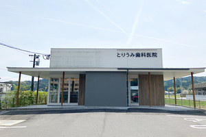 とりうみ歯科医院 姶良市