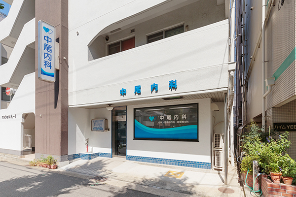 中尾内科 神戸市兵庫区 JR神戸線の兵庫駅から北東へ約5分とアクセス良好