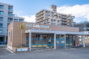 こっここどもクリニック 海老名市