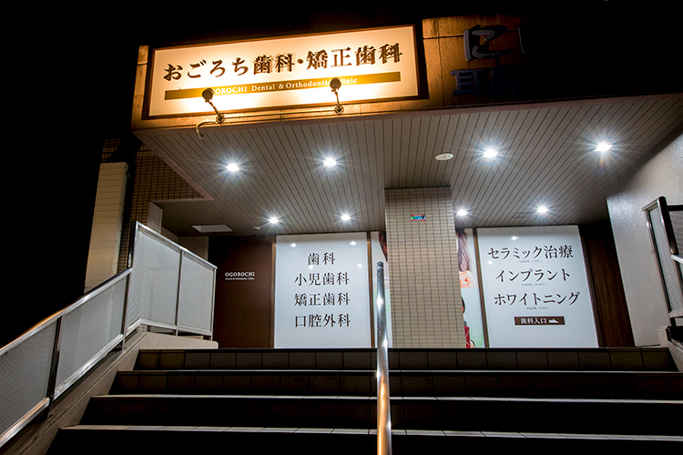 おごろち歯科・矯正歯科 広島市安佐南区 アストラムライン「高取駅」から徒歩1分の場所にある