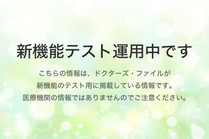 新機能テスト運用中です3 名古屋市昭和区