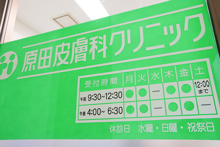 原田皮膚科クリニック 杉並区 東京メトロ丸ノ内線新高円寺駅より徒歩1分のアクセス