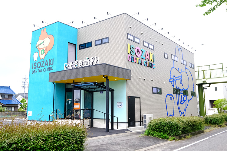 いそざき歯科・矯正歯科 瑞穂市 「誠実・成長・貢献」を理念としている