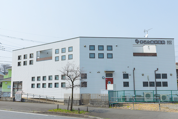 まこと歯科医院 厚木市 本厚木駅より車で8分、バスで15分。駐車場も完備