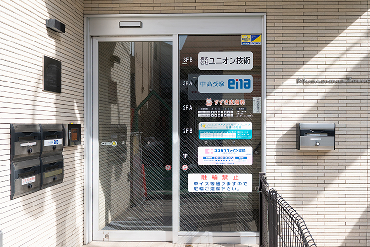 ベルファミリークリニック 府中市 分倍河原駅より徒歩1分の好立地