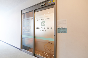 日暮里レディースクリニック 荒川区