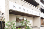 武蔵野内科
