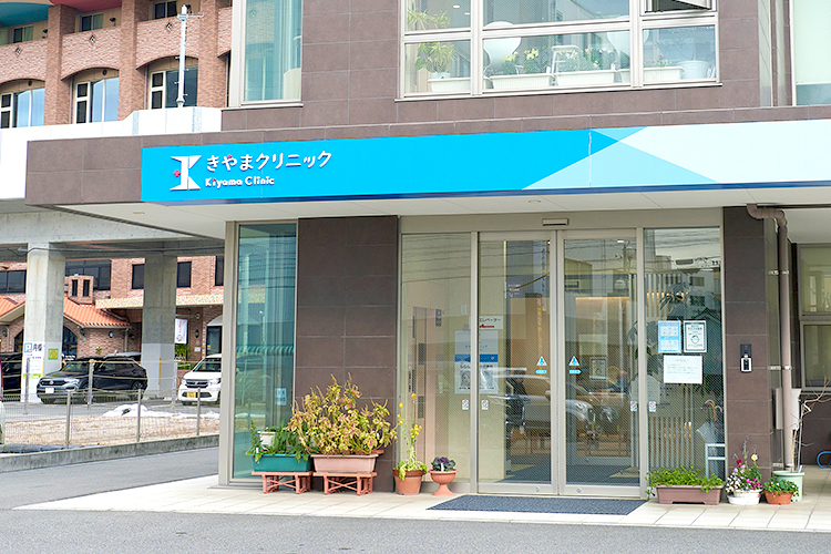 きやまクリニック 鹿児島市 JR指宿枕崎線谷山駅から徒歩2分とアクセス良好
