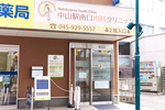 中山駅南口内科クリニック