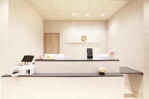 代々木駅前脳神経内科・内科クリニック 渋谷区