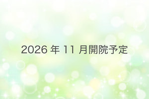 【2026年11月開院予定】医療法人社団桐杏会 メディカルパーク渋谷 渋谷区