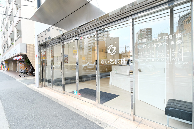 新小岩眼科 葛飾区 新小岩駅南口から徒歩3分の立地にあるクリニック