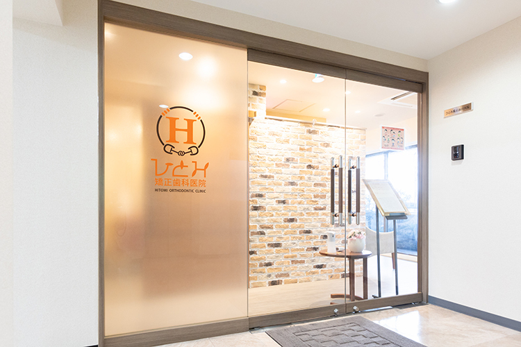 ひとみ矯正歯科医院 福岡市博多区 博多駅から徒歩5分。アクセスの良さも魅力