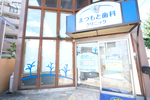 まつもと歯科クリニック