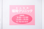 みんなの福岡クリニック