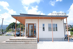 でぐち歯科医院 飯塚市