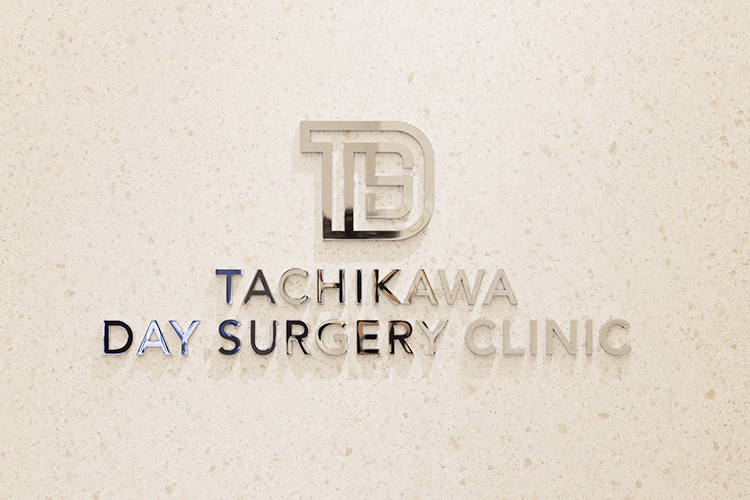 立川外科クリニック 立川市 日帰り手術を身近な選択肢にするという思いが込められているロゴ
