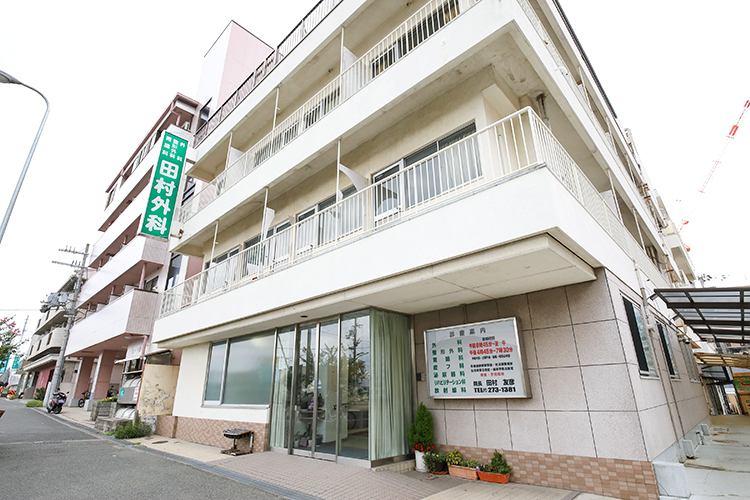 田村外科整形外科 堺市西区 地域のかかりつけ医として、幅広い診療を提供している同院