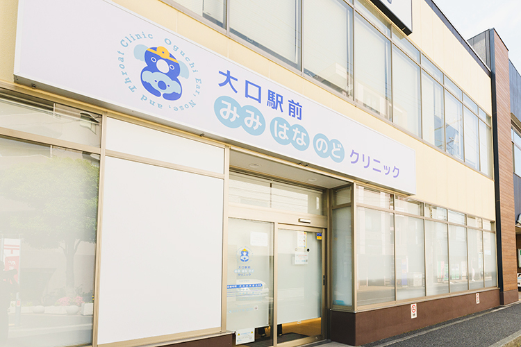 大口駅前みみはなのどクリニック 横浜市神奈川区