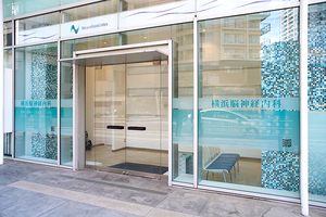 横浜脳神経内科 横浜市神奈川区