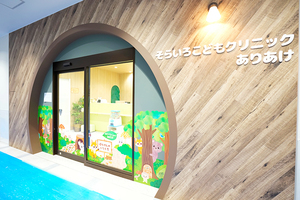そらいろこどもクリニックありあけ 江東区