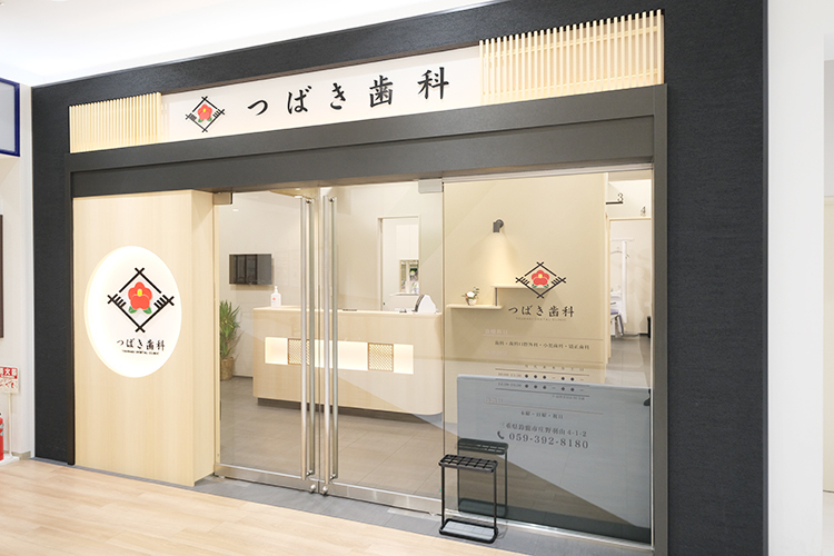 つばき歯科 鈴鹿市 2026年4月に新規開院した「つばき歯科」