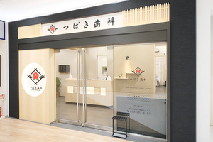 つばき歯科 鈴鹿市