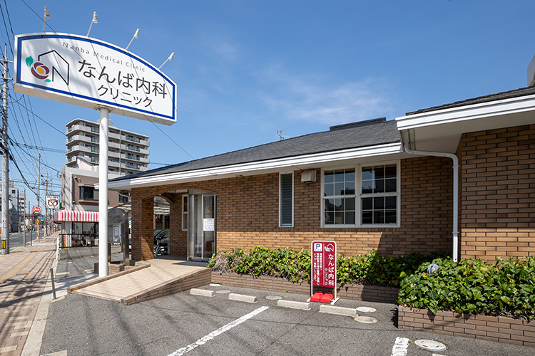 なんば内科クリニック 安芸郡府中町 府中町の住宅街にある「なんば内科クリニック」