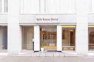 Belle Braces Dental HAKATA 福岡市博多区