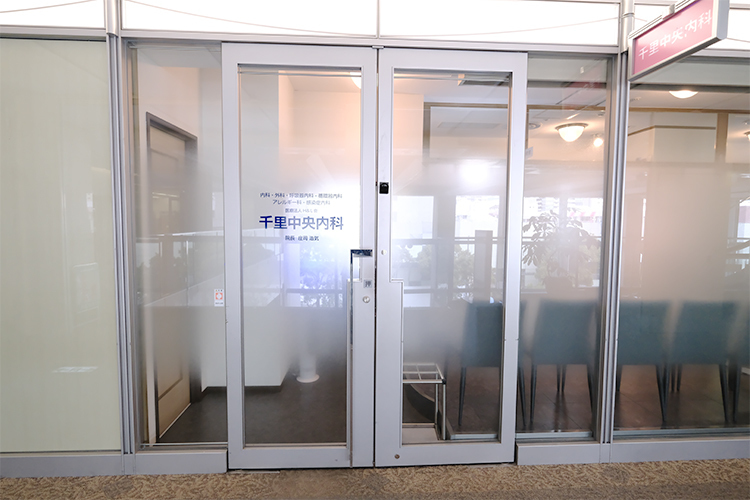 千里中央内科 豊中市 千里中央駅より徒歩2分とアクセス至便で通院しやすい