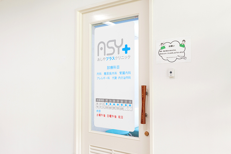 あしやプラスクリニック 芦屋市 JR神戸線の芦屋駅から車で8分、駐車場も完備
