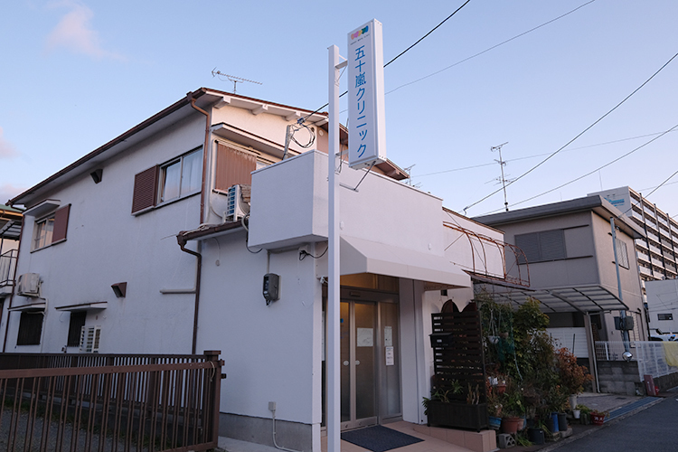 五十嵐クリニック 城陽市 近鉄京都線寺田駅から徒歩2分